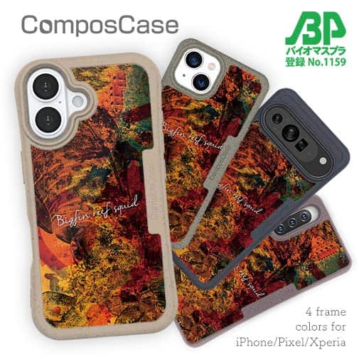 【Compos-Case】アオリイカ　鉄錆