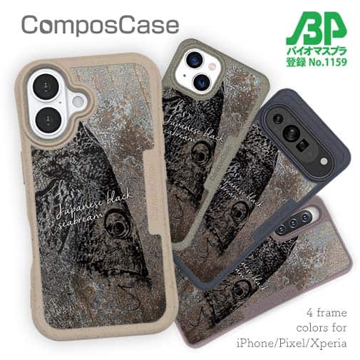 【Compos-Case】チヌ(クロダイ)　鉄錆