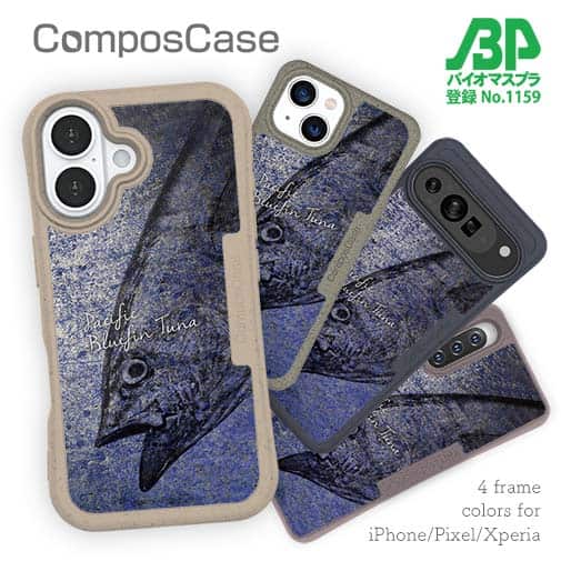 【Compos-Case】クロマグロ　鉄錆