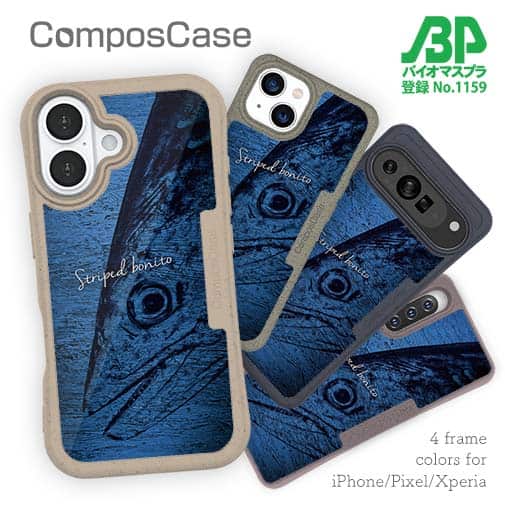 【Compos-Case】ハガツオ　鉄錆