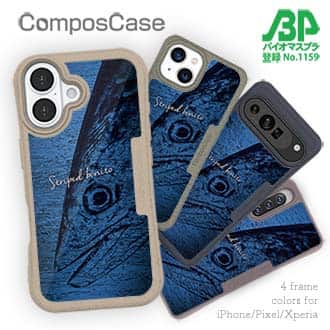 【Compos-Case】ハガツオ　鉄錆