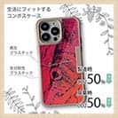 【Compos-Case】アカムツ　鉄錆