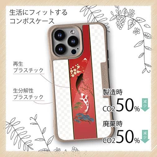 【Compos-Case】松竹梅と昇り鯉