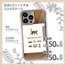 【Compos-Case】猫はどれがお好き?