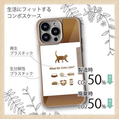 【Compos-Case】猫はどれがお好き?