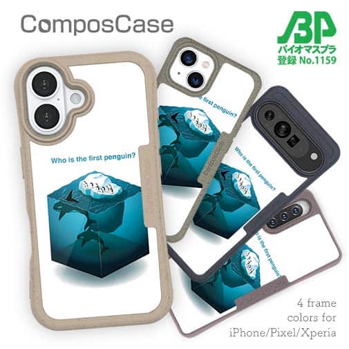 【Compos-Case】誰が最初?