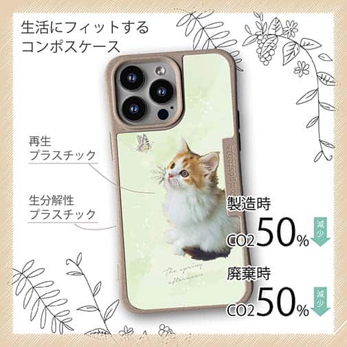 【Compos-Case】春の午後　蝶と子猫