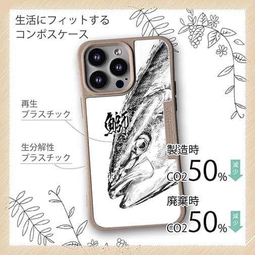 【Compos-Case】鰤(ブリ)　墨絵風　白