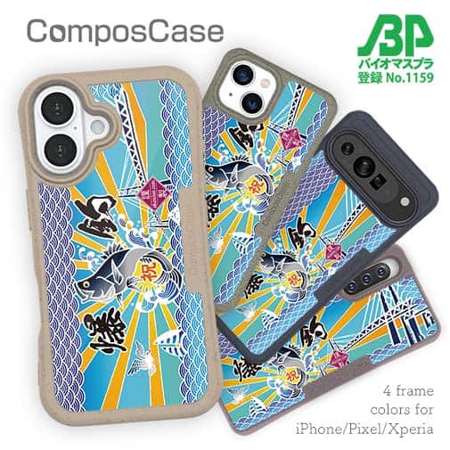 【Compos-Case】赤ワイン 大漁旗スマホケース シーバス(スズキ)