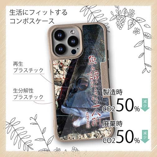 【Compos-Case】魚と話ができて一人前 古田万吉翁