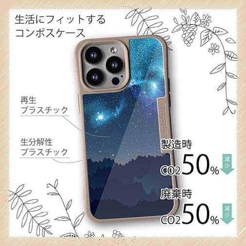 【Compos-Case】ギャラクシーな夜