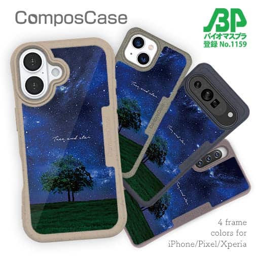 【Compos-Case】Tree and star