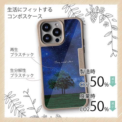 【Compos-Case】Tree and star