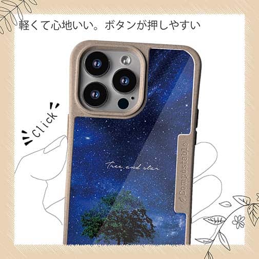 【Compos-Case】Tree and star