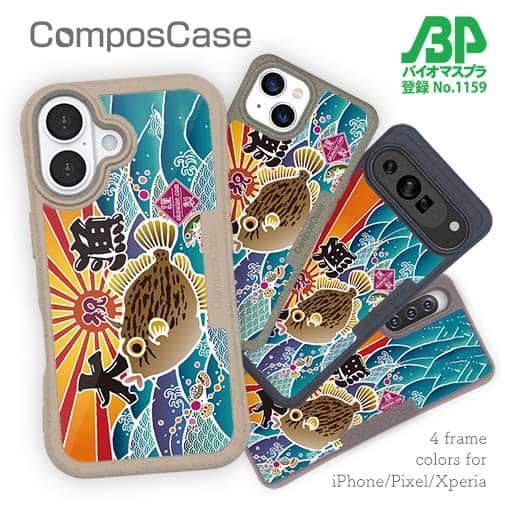 【Compos-Case】赤ワイン 大漁旗スマホケース カワハギ