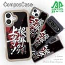 【Compos-Case】【釣りざんまい】根掛かり上等!