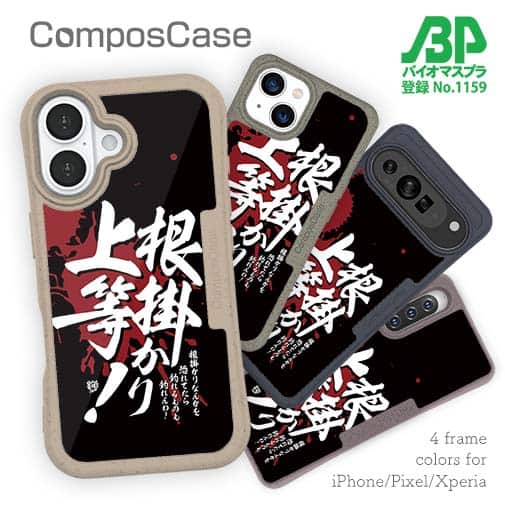 【Compos-Case】【釣りざんまい】根掛かり上等!