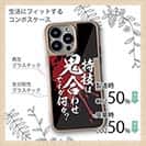 【Compos-Case】【釣りざんまい】特技は鬼合わせですが何か?