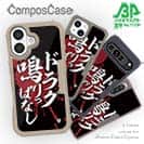 【Compos-Case】【釣りざんまい】ドラグ鳴りっぱなし