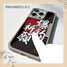 【Compos-Case】【釣りざんまい】爆釣祈願