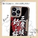 【Compos-Case】【釣りざんまい】三度の飯より釣りが好き