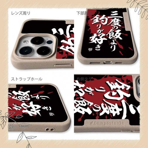 【Compos-Case】【釣りざんまい】三度の飯より釣りが好き