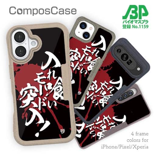 【Compos-Case】【釣りざんまい】入れ喰いモード突入!