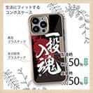 【Compos-Case】【釣りざんまい】一投入魂