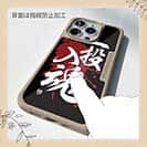 【Compos-Case】【釣りざんまい】一投入魂