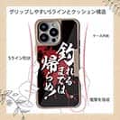 【Compos-Case】【釣りざんまい】釣れるまでは帰らぬ!