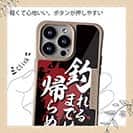 【Compos-Case】【釣りざんまい】釣れるまでは帰らぬ!