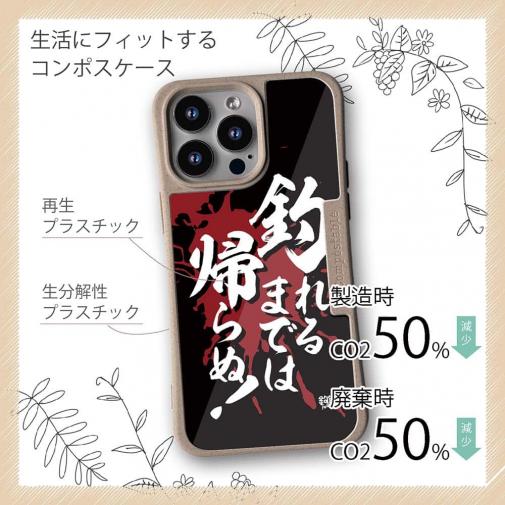 【Compos-Case】【釣りざんまい】釣れるまでは帰らぬ!