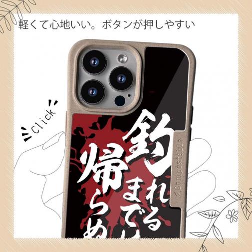 【Compos-Case】【釣りざんまい】釣れるまでは帰らぬ!