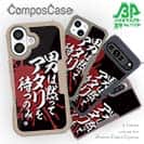 【Compos-Case】【釣りざんまい】 男は黙ってアタリを待つのみ