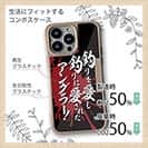 【Compos-Case】【釣りざんまい】釣りを愛し釣りに愛されたアングラー