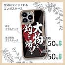 【Compos-Case】【釣りざんまい】大物を釣って帰る!