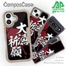 【Compos-Case】【釣りざんまい】大漁祈願