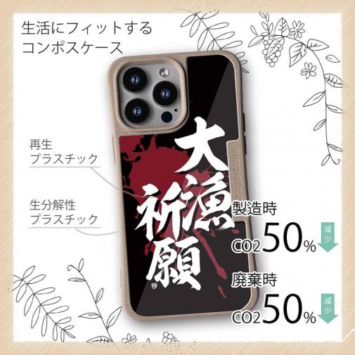 【Compos-Case】【釣りざんまい】大漁祈願