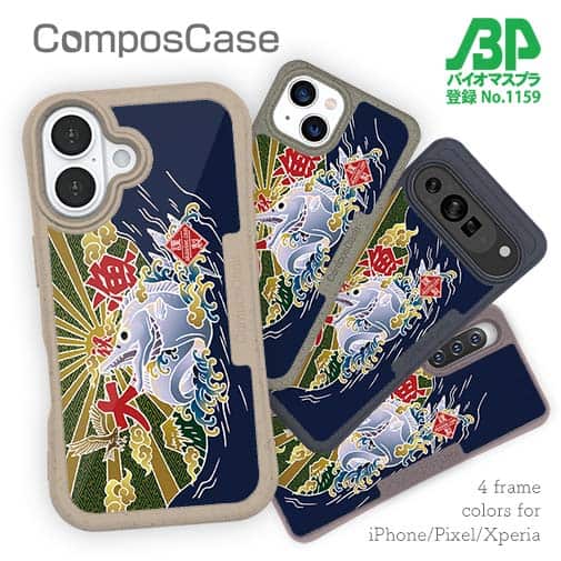 【Compos-Case】赤ワイン 大漁旗スマホケース タチウオ