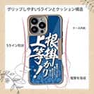 【Compos-Case】【釣りざんまい】根掛かり上等!_波飛沫