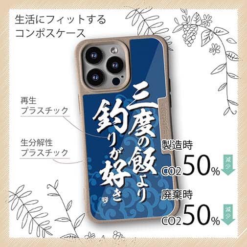 【Compos-Case】【釣りざんまい】三度の飯より釣りが好き_波飛沫