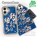 【Compos-Case】【釣りざんまい】釣れるまでは帰らぬ!_波飛沫