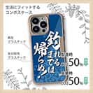 【Compos-Case】【釣りざんまい】釣れるまでは帰らぬ!_波飛沫