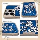 【Compos-Case】【釣りざんまい】釣れるまでは帰らぬ!_波飛沫