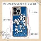 【Compos-Case】【釣りざんまい】釣れるまでは帰らぬ!_波飛沫
