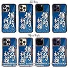 【Compos-Case】【釣りざんまい】爆釣祈願_波飛沫