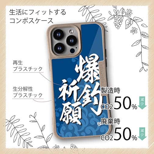 【Compos-Case】【釣りざんまい】爆釣祈願_波飛沫