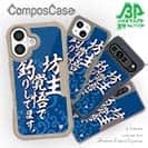 【Compos-Case】【釣りざんまい】坊主覚悟で釣りしてます。_波飛沫