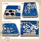 【Compos-Case】【釣りざんまい】特技は鬼合わせですが何か?_波飛沫