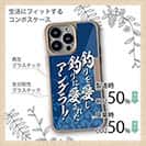 【Compos-Case】【釣りざんまい】釣りを愛し釣りに愛されたアングラー_波飛沫